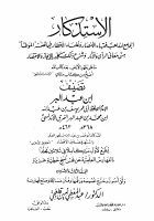 الاستذكار23.pdf